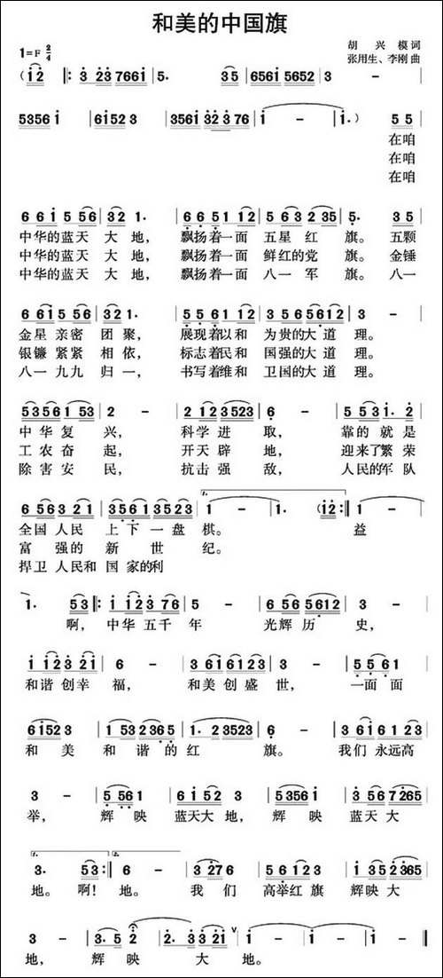 和美的中国旗