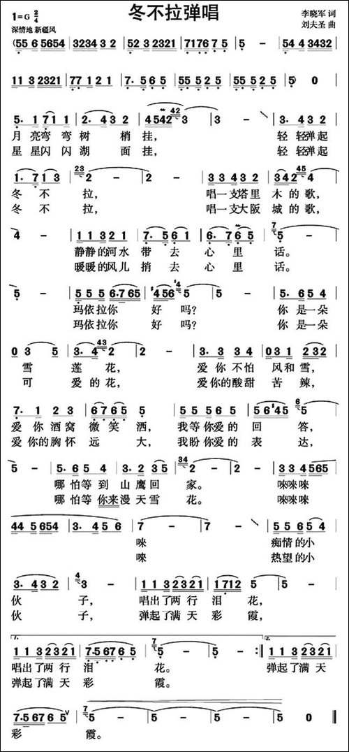 冬不拉掸唱