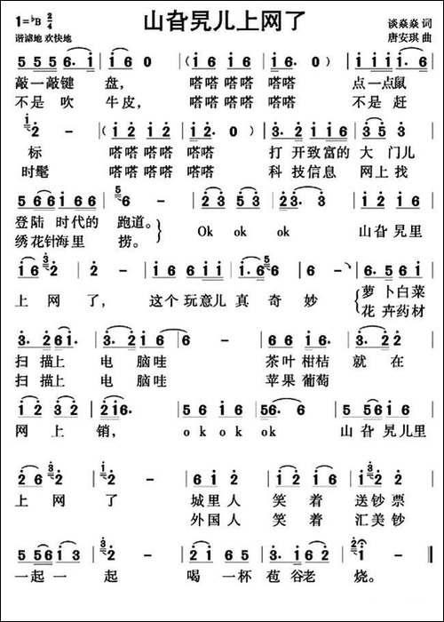 山旮旯上网了