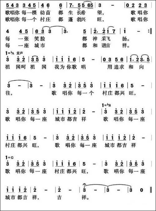 为祖国歌唱-张公文词-张用生-李刚曲