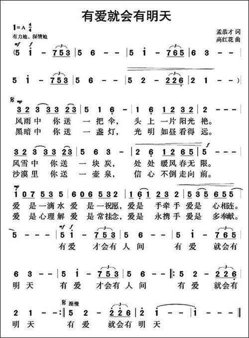 有爱就会有明天