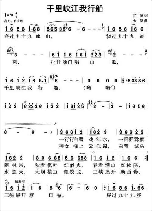 千里峡江我行船