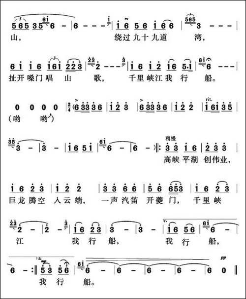千里峡江我行船
