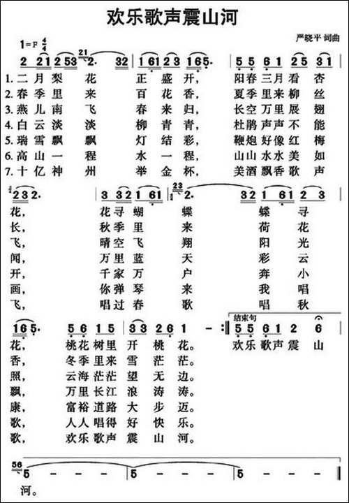 欢乐歌声震山河
