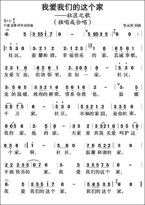 我爱我们的这个家-社区之歌