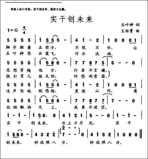 实干创未来-客家组歌《大路之子》选曲
