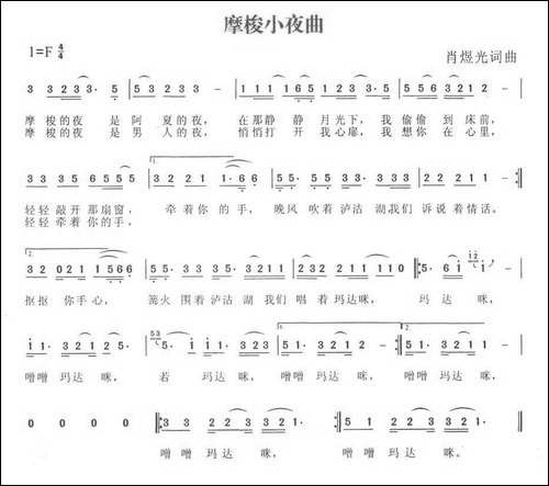 摩梭小夜曲