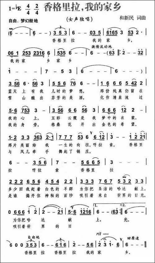 香格里拉，我的家乡