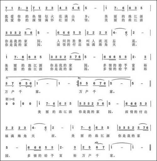 美丽的珠江源-杜红川词-刘超曲