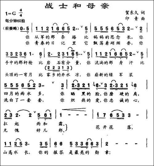 战士和母亲-贺东久词-印青曲