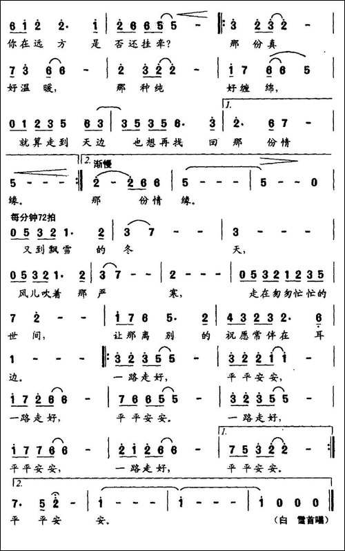 一路走好-钱建隆词-蔚鸫曲