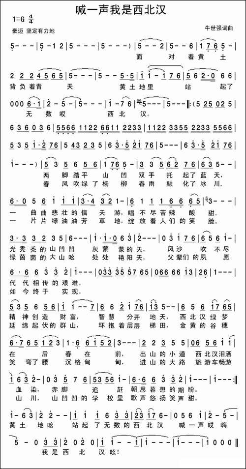 喊一声我是西北汉