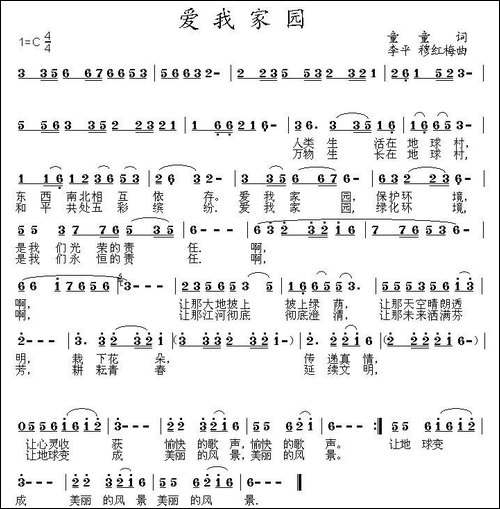 爱我家园-童童词-李平--穆红梅曲