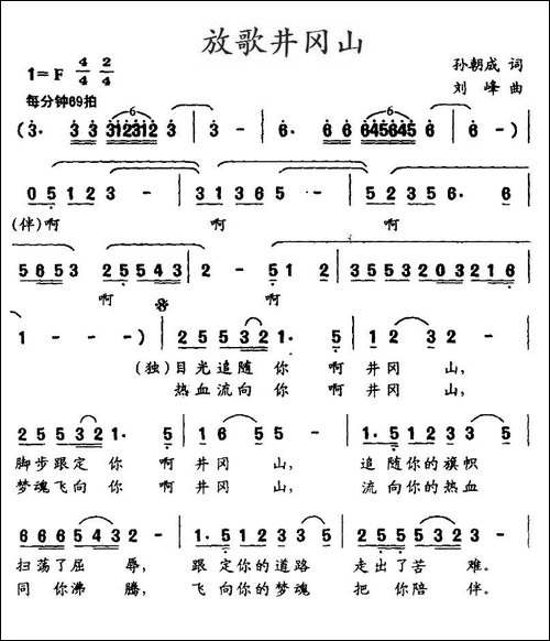 放歌井冈山