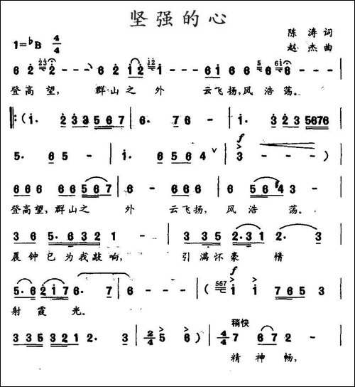 坚强的心