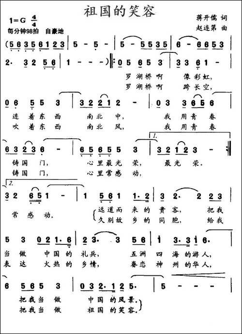 祖国的笑容