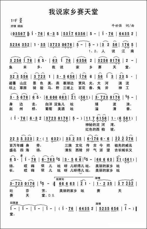 我说家乡赛天堂