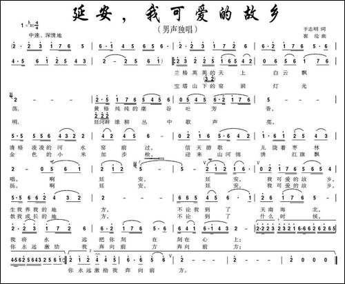 延安，我可爱的故乡
