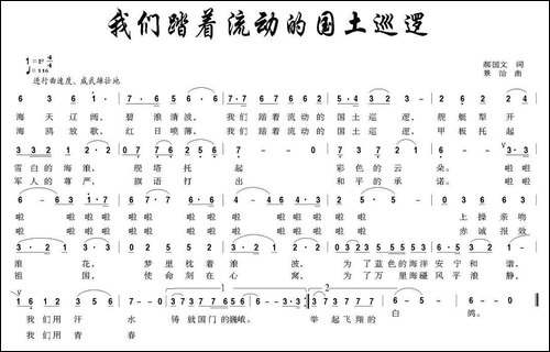 我们踏着流动的国土巡逻