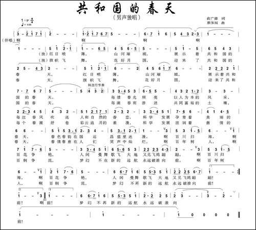 共和国的春天-俞广德词-蔡体润曲