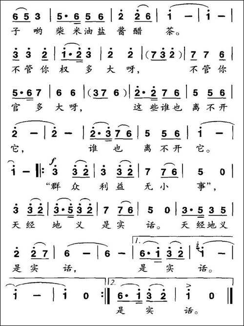 老百姓的事最大-李如会词-雷维模曲