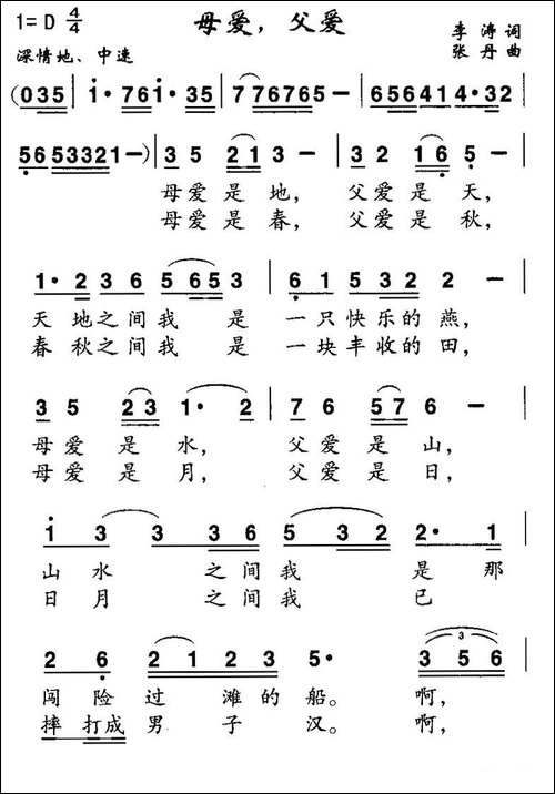 母爱，父爱