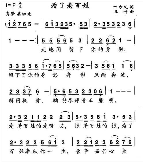 为了老百姓-叶方仪词-李叶曲