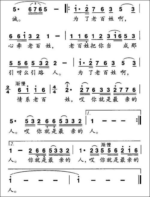 为了老百姓-叶方仪词-李叶曲