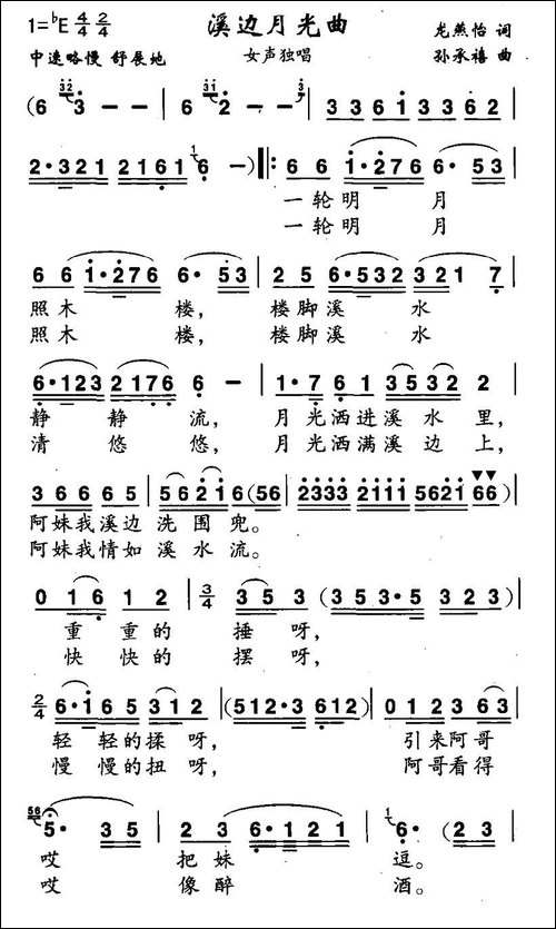 溪边月光曲