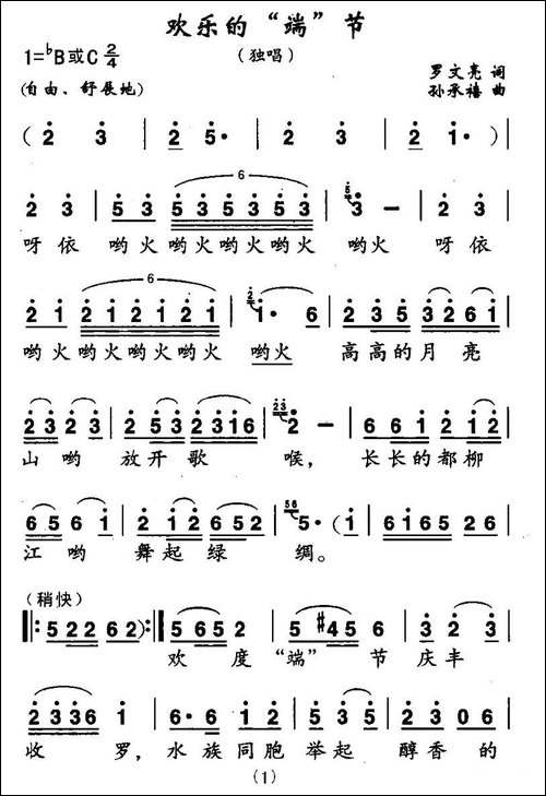欢乐的"端"节