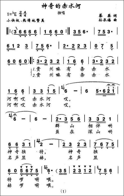 神奇的赤水河