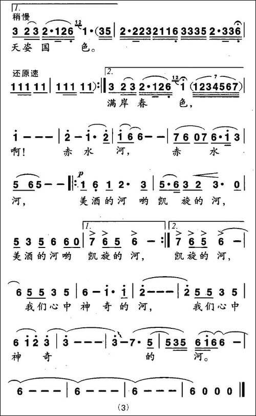 神奇的赤水河