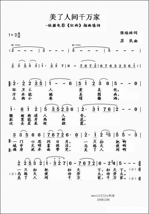 美了人间千万家-张结林词-苏民曲