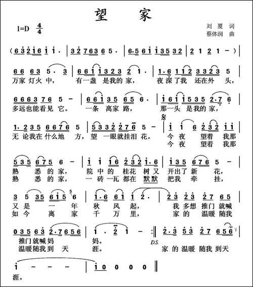 望家-刘厦词-蔡体润曲