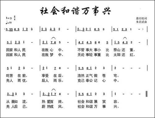 社会和谐万事兴