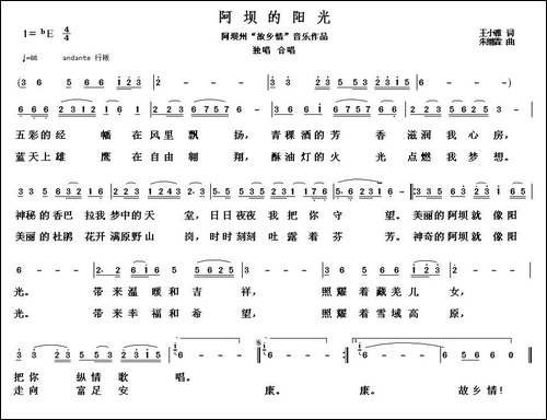 阿坝的阳光-王小雅词-朱继霖曲