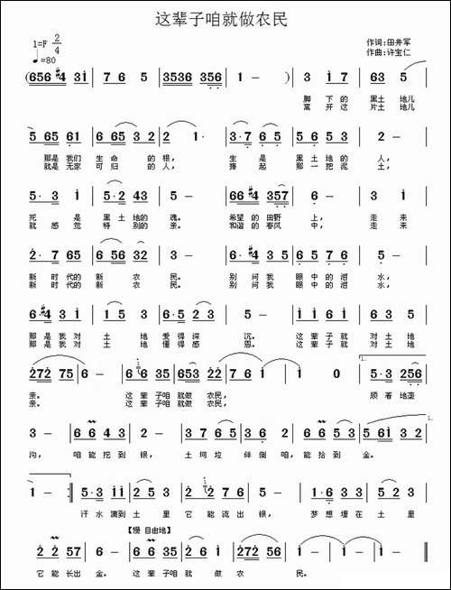 这辈子咱就做农民