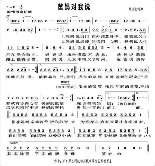 爸妈对我说