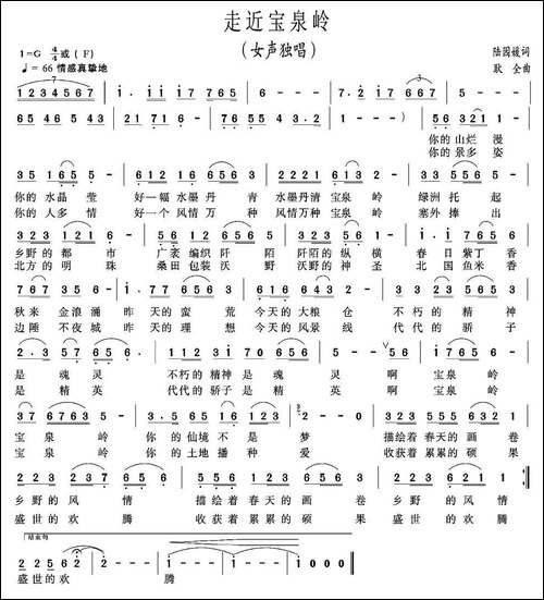 走近宝泉岭