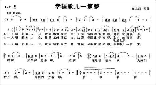 幸福歌儿一箩箩