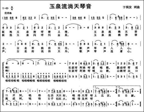 玉泉流淌天琴音