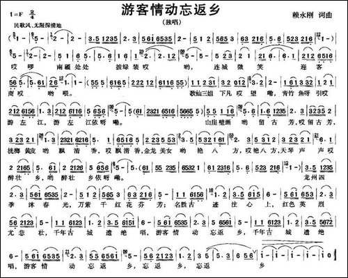 游客情动忘返乡