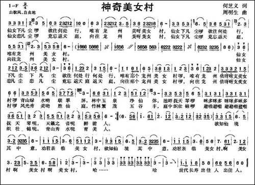 神奇美女村