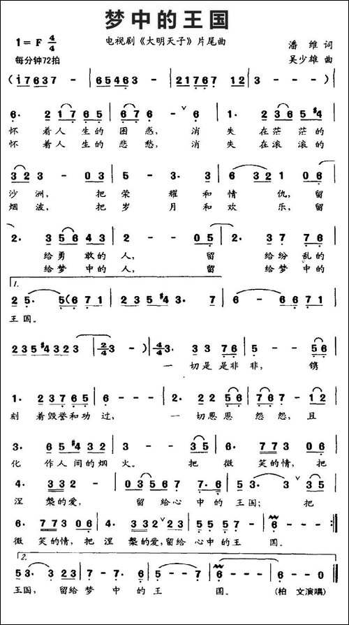 梦中的王国-电视剧《大明天子》片尾曲