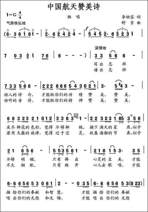 中国航天赞美诗