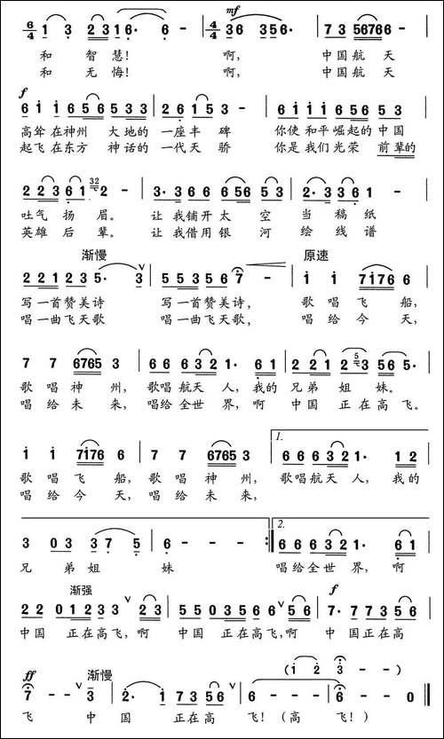 中国航天赞美诗