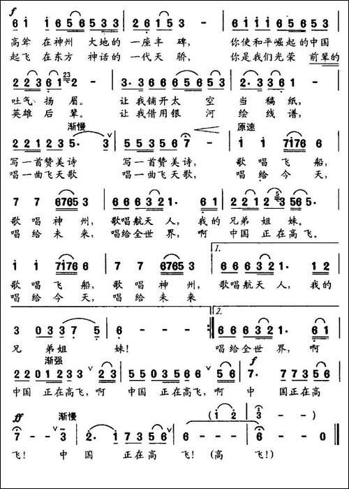 中国航天赞美诗