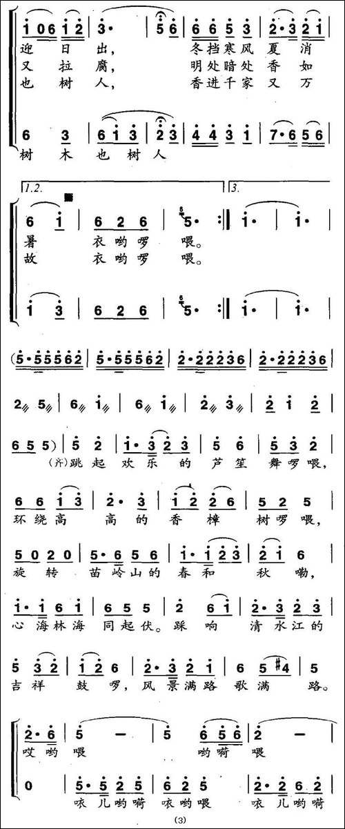 环绕高高香樟树-男女声二重唱