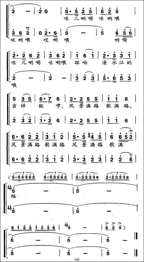 环绕高高香樟树-男女声二重唱