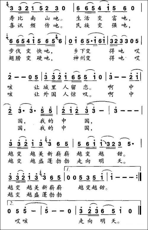 中国变变变-许德清词-井维玲曲